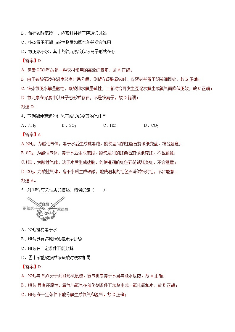 鲁科版(2019)高中化学必修第一册3.3.2《氨的转化与生成》同步练习(2)(含解析)02