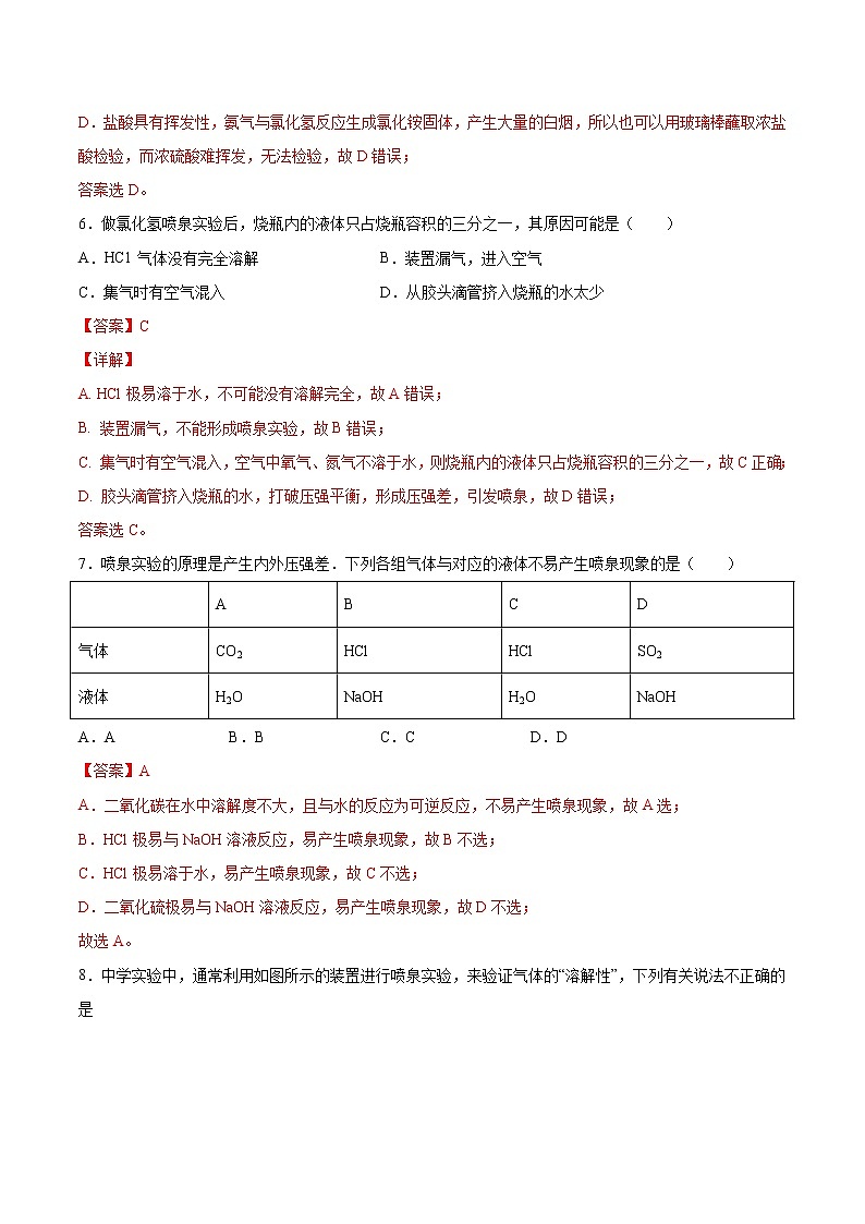 鲁科版(2019)高中化学必修第一册3.3.2《氨的转化与生成》同步练习(2)(含解析)03