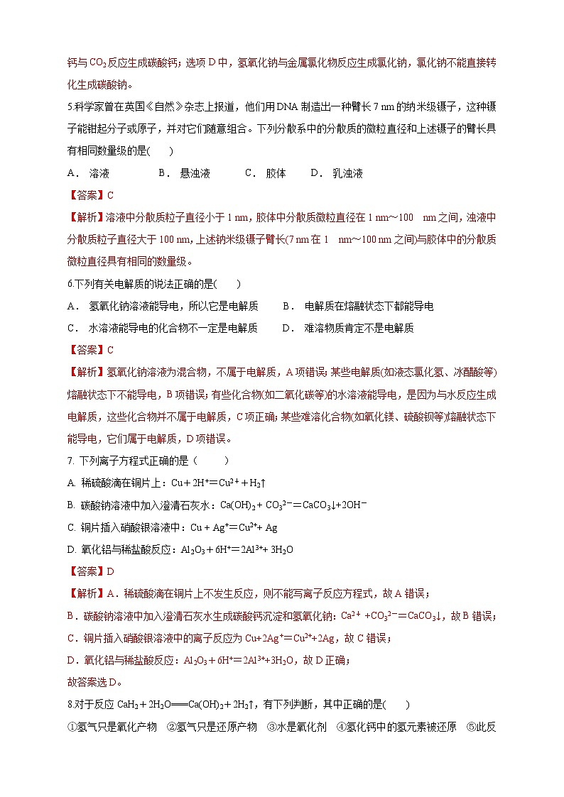 鲁科版(2019)高中化学必修第一册第2章《总结与检测》(1)(含解析)03