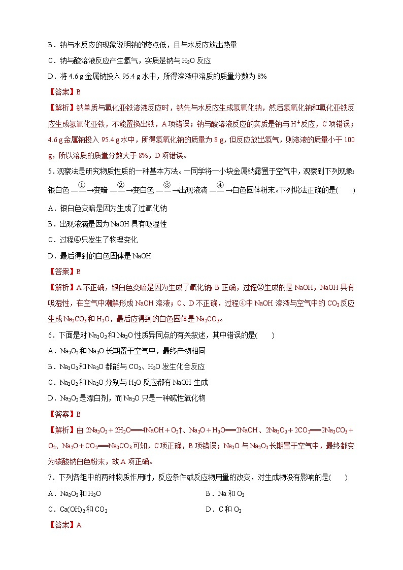 鲁科版(2019)高中化学必修第一册2.1《研究物质性质的基本方法》同步练习(1)(含解析)第2页