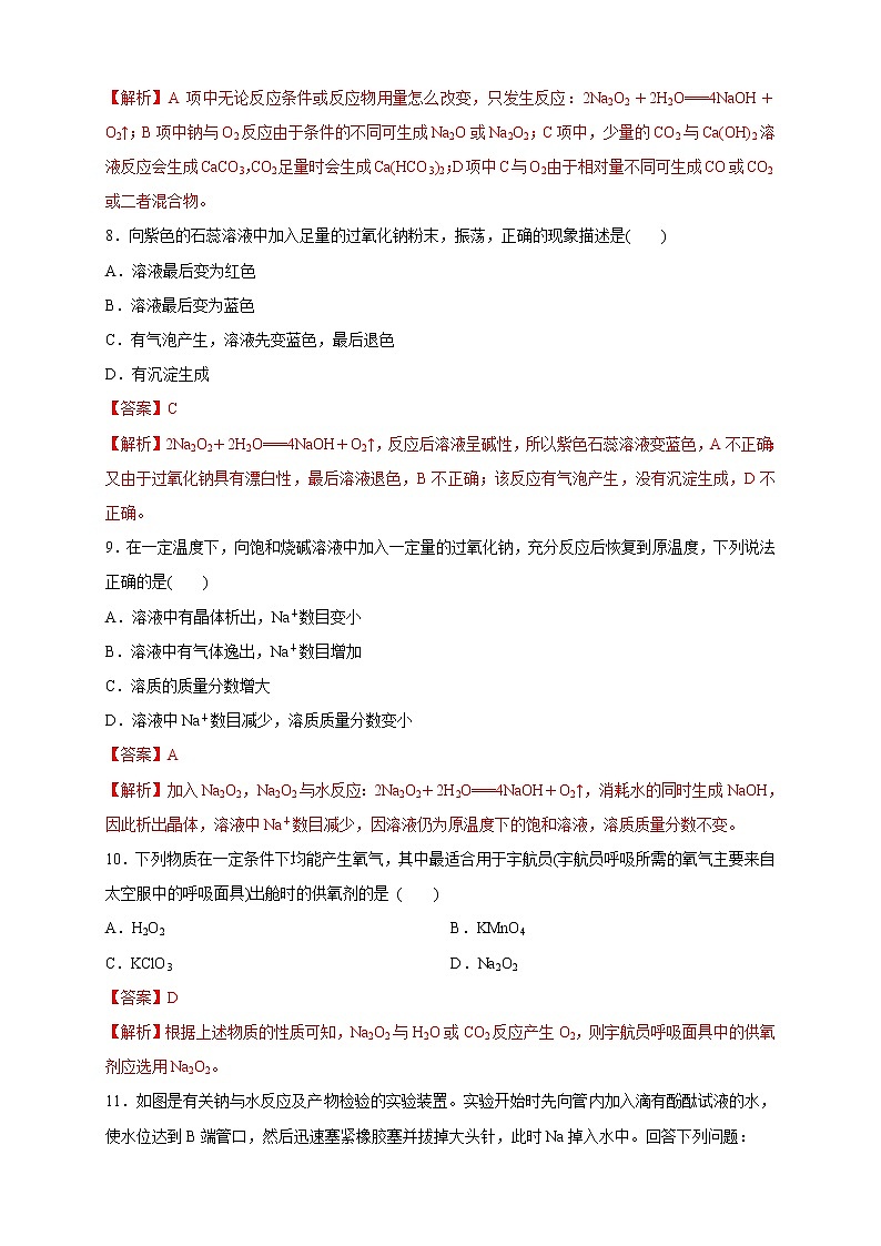 鲁科版(2019)高中化学必修第一册2.1《研究物质性质的基本方法》同步练习(1)(含解析)第3页