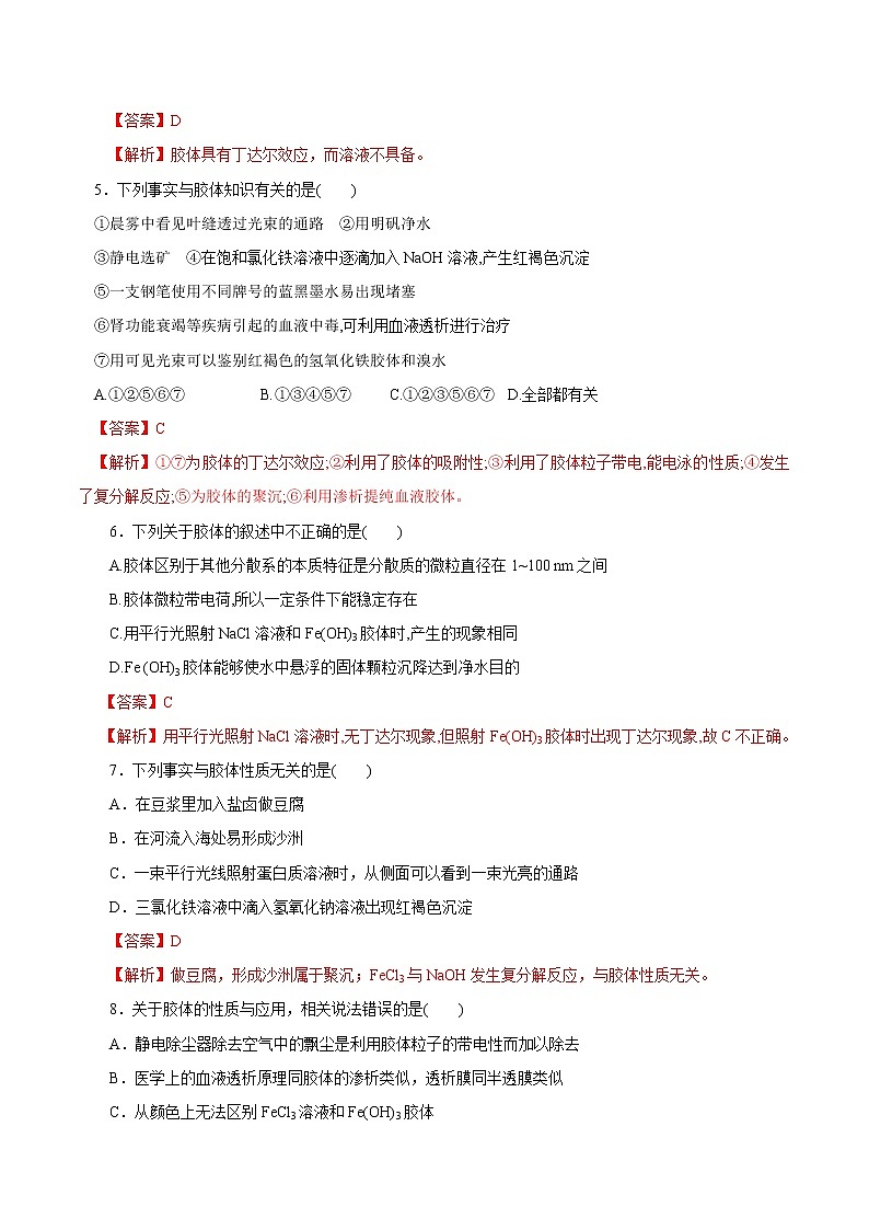 鲁科版(2019)高中化学必修第一册2.1.2《一种重要的混合物--胶体》同步练习(1)(含解析)第2页