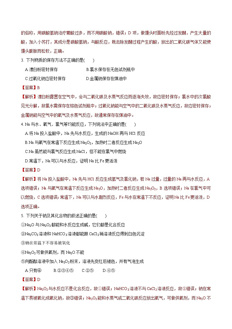 鲁科版(2019)高中化学必修第一册第1章《章末检测》(2)(含解析)第2页