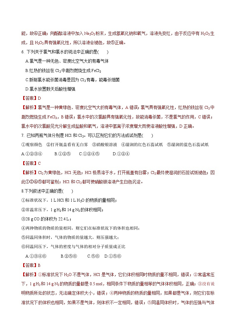 鲁科版(2019)高中化学必修第一册第1章《章末检测》(2)(含解析)第3页