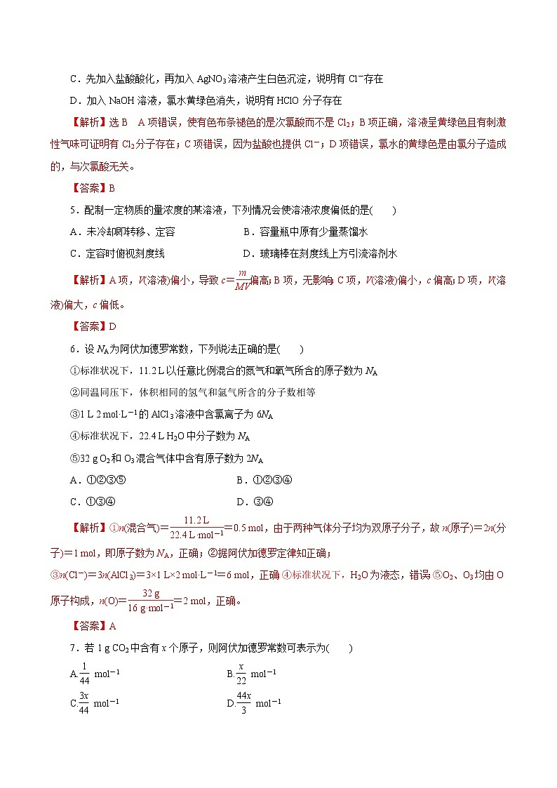 鲁科版(2019)高中化学必修第一册第1章《章末检测》(1)(含解析)第2页