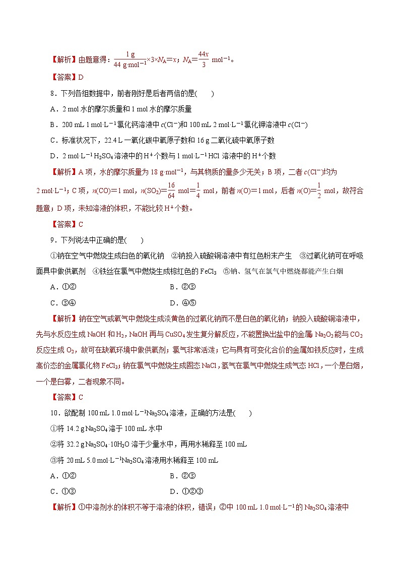 鲁科版(2019)高中化学必修第一册第1章《章末检测》(1)(含解析)第3页