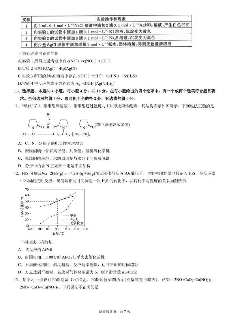 2021届湖南省永州市高三下学期5月化学冲刺试题(永州四中编制) PDF版03