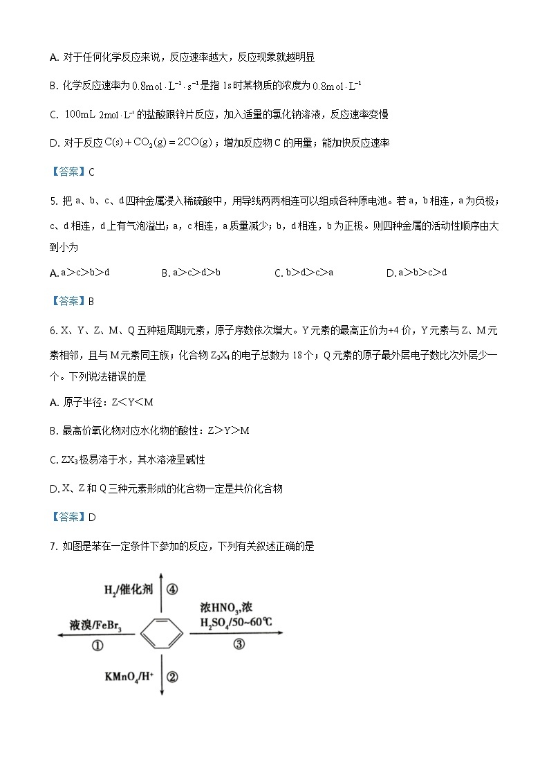 江西省新余市2020-2021学年高一下学期期末质量检测化学试题02