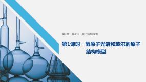 鲁科版选修3 物质结构与性质第1节 原子结构模型多媒体教学课件ppt