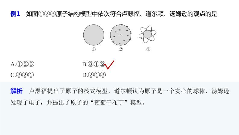 鲁科版化学选修三：1.1 原子结构模型 第1课时 (1)课件PPT08