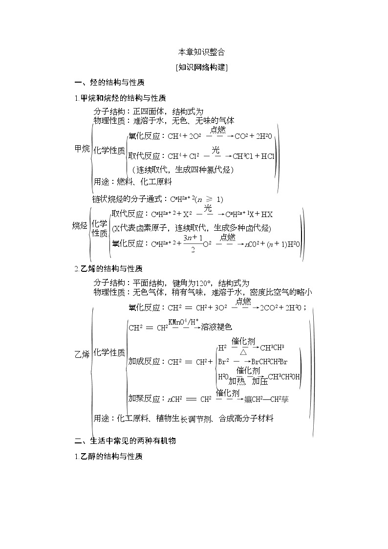 第七章   本章知识整合--【新教材】 人教版（2019）高中化学必修第二册学案+同步练习01