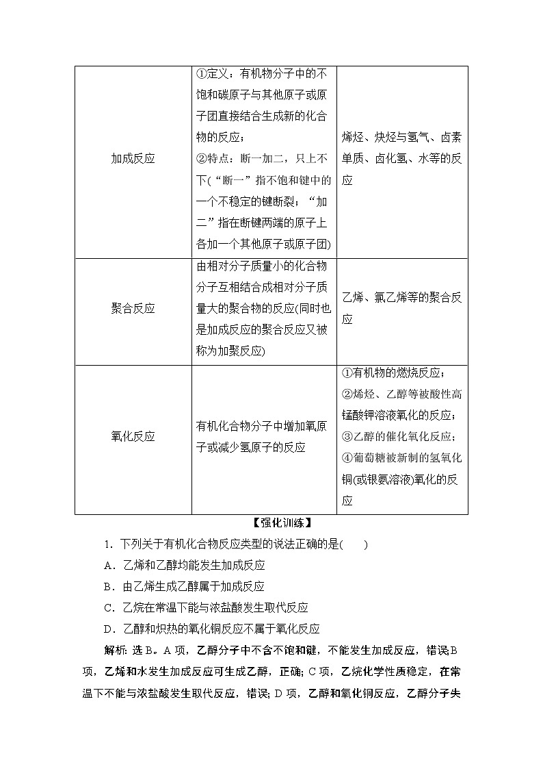 第七章   本章知識(shí)整合--【新教材】2021-2022學(xué)年人教版（2019）高中化學(xué)必修第二冊(cè)學(xué)案+同步練習(xí)第3頁(yè)