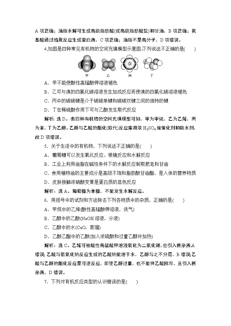 第七章   學(xué)業(yè)過關(guān)檢測(七)--【新教材】2021-2022學(xué)年人教版（2019）高中化學(xué)必修第二冊學(xué)案+同步練習(xí)第2頁