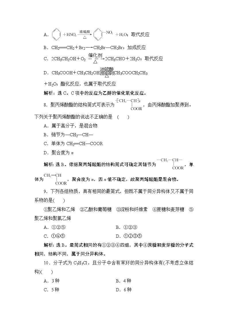 第七章   學(xué)業(yè)過關(guān)檢測(七)--【新教材】2021-2022學(xué)年人教版（2019）高中化學(xué)必修第二冊學(xué)案+同步練習(xí)第3頁