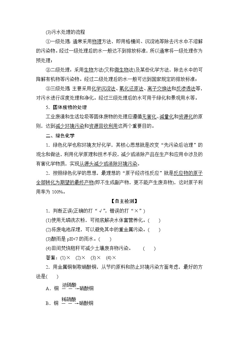 第三节 环境保护与绿色化学第2页