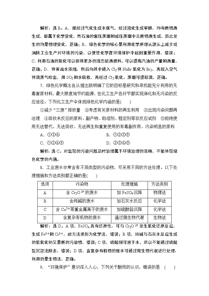 第八章 学业过关检测(八)--【新教材】2021-2022学年人教版(2019)高中化学必修第二册学案+同步练习第3页