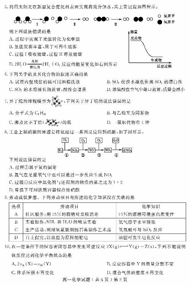 2020-2021学年山东省聊城市高一下学期期末考试化学试题 PDF版02