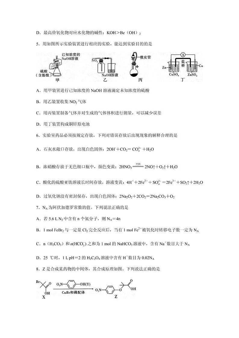 2021届重庆市巴蜀中学高三高考适应性月考卷(七)化学试题 PDF版02
