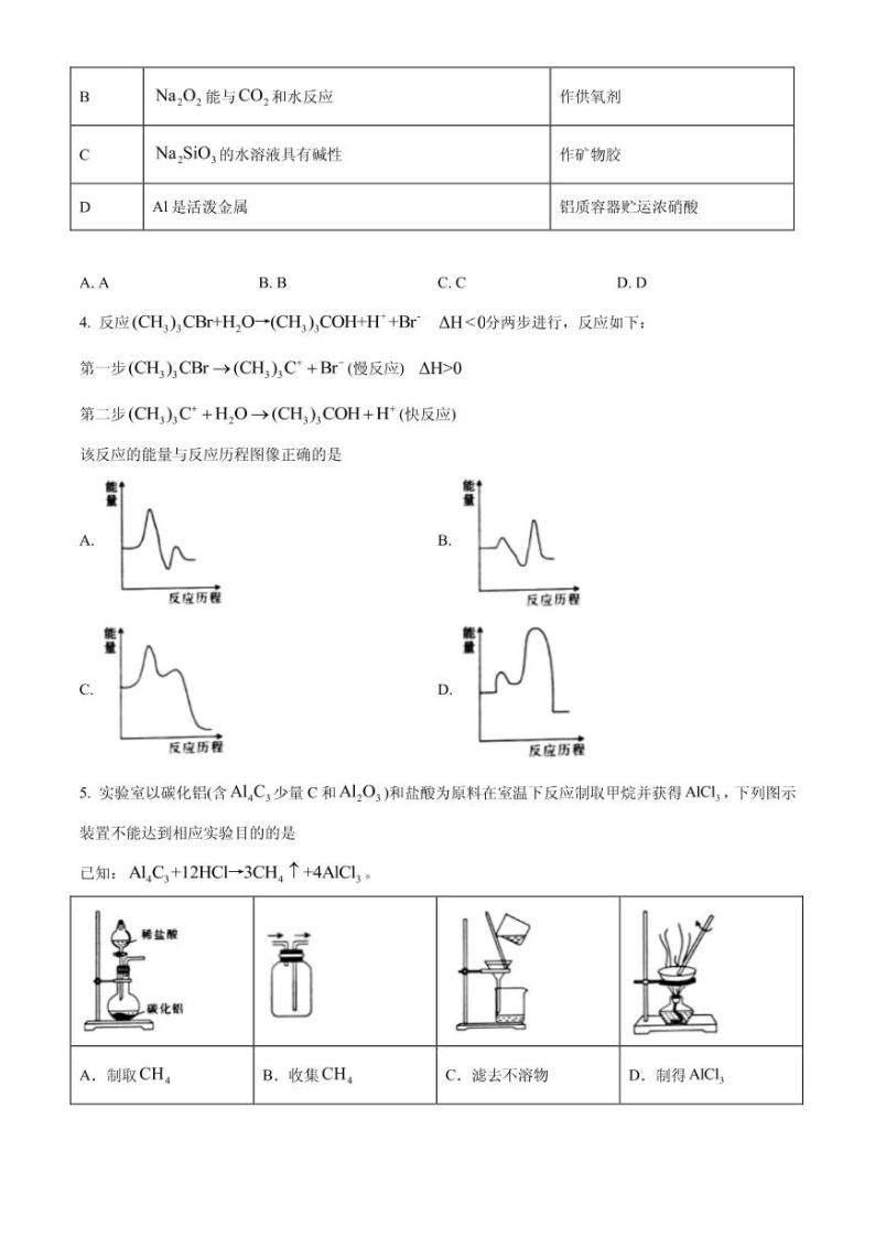 2021届河北省沧州市高三下学期5月第三次模拟考试化学试题 PDF版02