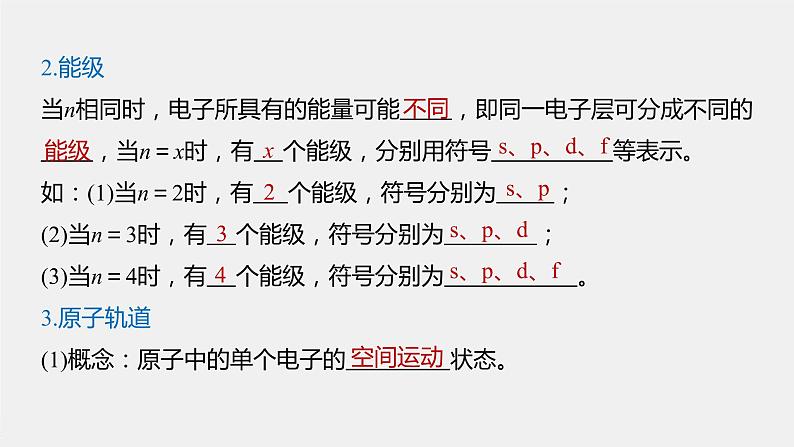 高中化学鲁科版 (2019) 选择性必修2 第1章 第1节 第2课时 量子力学对原子核外电子运动状态的描述课件第5页