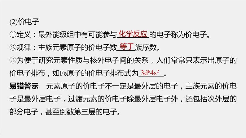高中化学鲁科版 (2019) 选择性必修2 第1章 第2节 第2课时 核外电子排布与元素周期表课件第5页