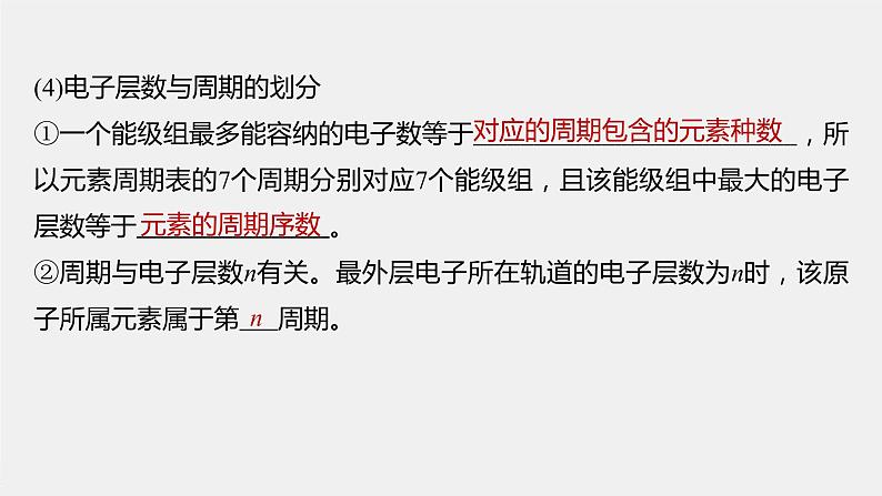 高中化学鲁科版 (2019) 选择性必修2 第1章 第2节 第2课时 核外电子排布与元素周期表课件第7页