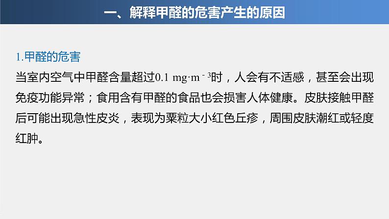 微专题二 第1章 微项目 甲醛的危害与去除 ——利用电负性分析与预测物质性质课件第4页