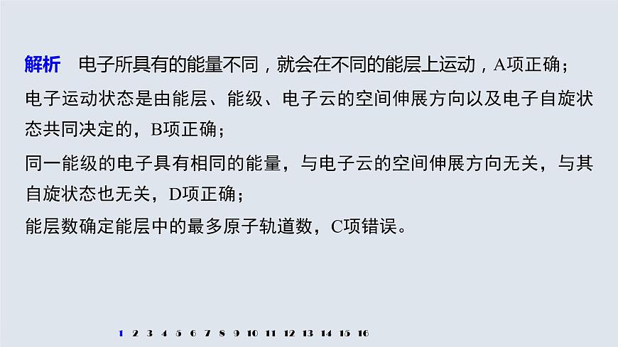 高中化學魯科版（2019）選擇性必修2 第1章 階段重點突破練(一)課件第3頁