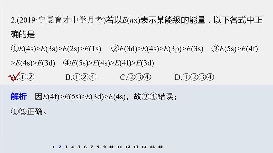 高中化學魯科版（2019）選擇性必修2 第1章 階段重點突破練(一)課件第4頁