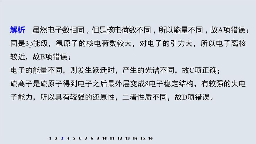 高中化學魯科版（2019）選擇性必修2 第1章 階段重點突破練(一)課件第6頁