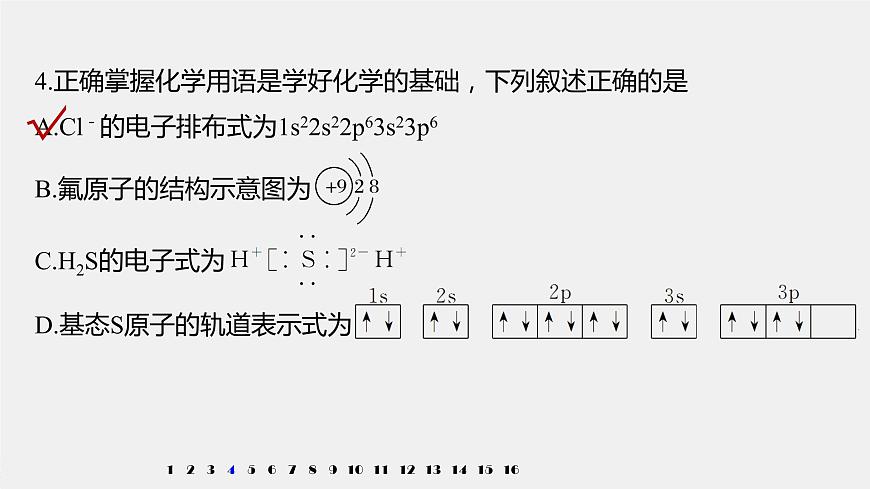 高中化學魯科版（2019）選擇性必修2 第1章 階段重點突破練(一)課件第7頁
