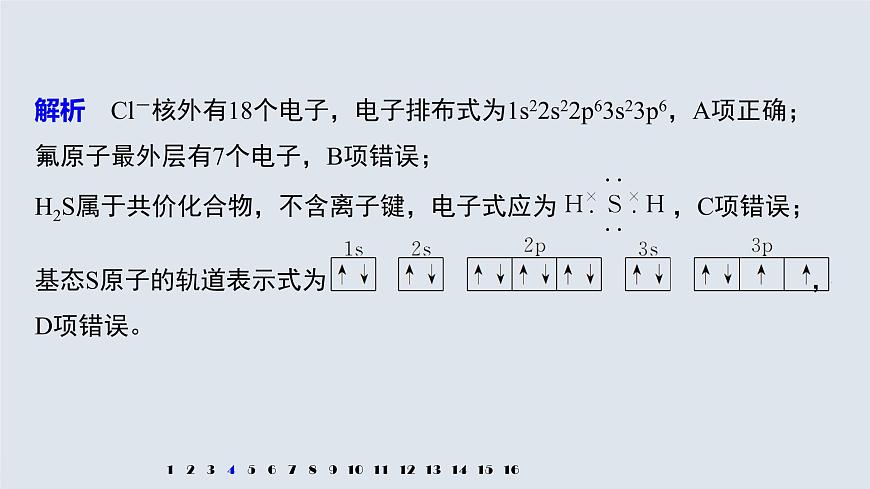 高中化學魯科版（2019）選擇性必修2 第1章 階段重點突破練(一)課件第8頁