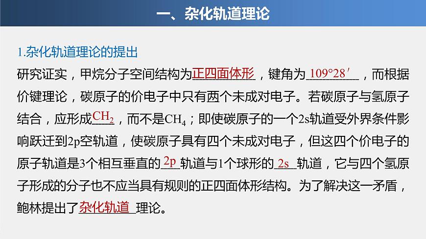 高中化學(xué)魯科版(2019)選擇性必修2 第2章 第2節(jié) 第1課時(shí) 分子空間結(jié)構(gòu)的理論分析課件第4頁