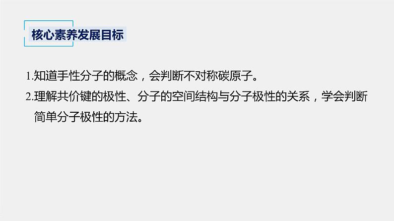 高中化学鲁科版(2019)选择性必修2 第2章 第2节 第3课时 分子的空间结构与分子性质课件第2页