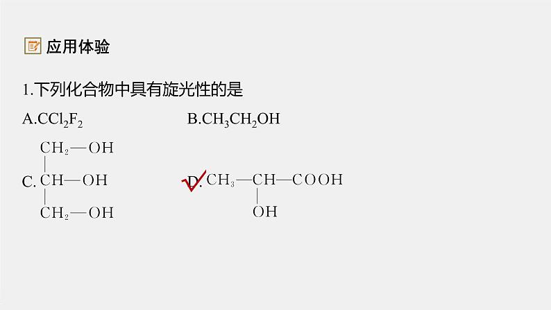 高中化学鲁科版(2019)选择性必修2 第2章 第2节 第3课时 分子的空间结构与分子性质课件第7页