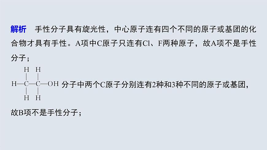 高中化學(xué)魯科版（2019）選擇性必修2 第2章 第2節(jié) 第3課時(shí) 分子的空間結(jié)構(gòu)與分子性質(zhì)課件第8頁