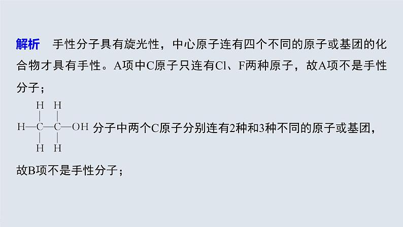 高中化学鲁科版(2019)选择性必修2 第2章 第2节 第3课时 分子的空间结构与分子性质课件第8页