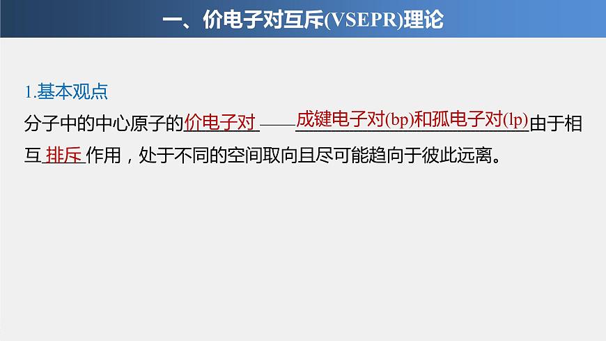 高中化學(xué)魯科版（2019）選擇性必修2 第2章 第2節(jié) 第2課時 價電子對互斥理論和等電子原理課件第4頁