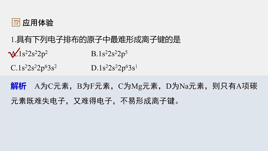 高中化學魯科版(2019)選擇性必修2 第2章 第3節(jié) 第1課時 離子鍵與金屬鍵課件第7頁