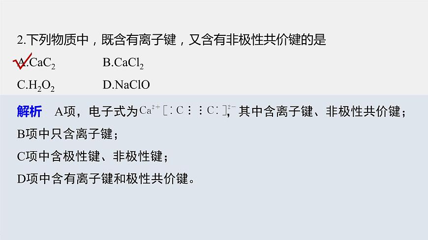 高中化學魯科版(2019)選擇性必修2 第2章 第3節(jié) 第1課時 離子鍵與金屬鍵課件第8頁