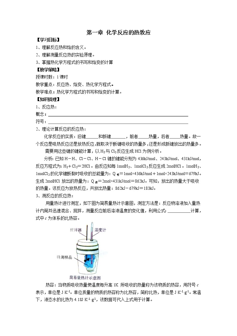 鲁科版高中化学选修四--化学反应原理全册学案01