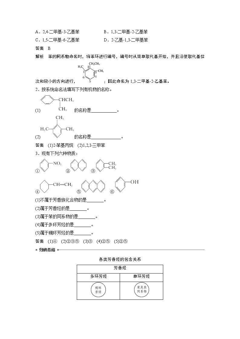 第1章 第3节 第3课时 苯 苯的同系物及其性质知识点习题第2页