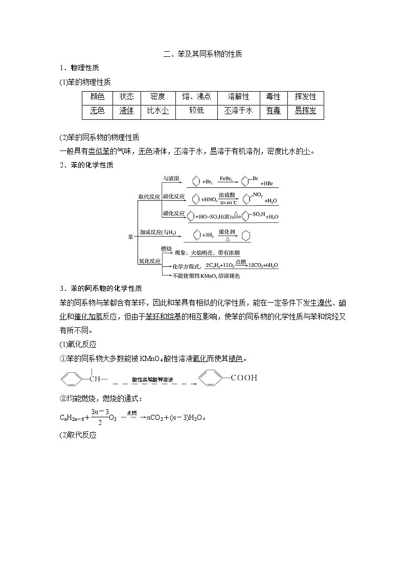 第1章 第3节 第3课时 苯 苯的同系物及其性质知识点习题第3页