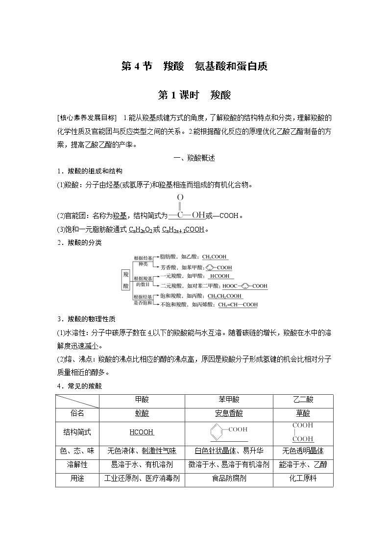 第2章 第4节 第1课时　羧酸知识点习题01