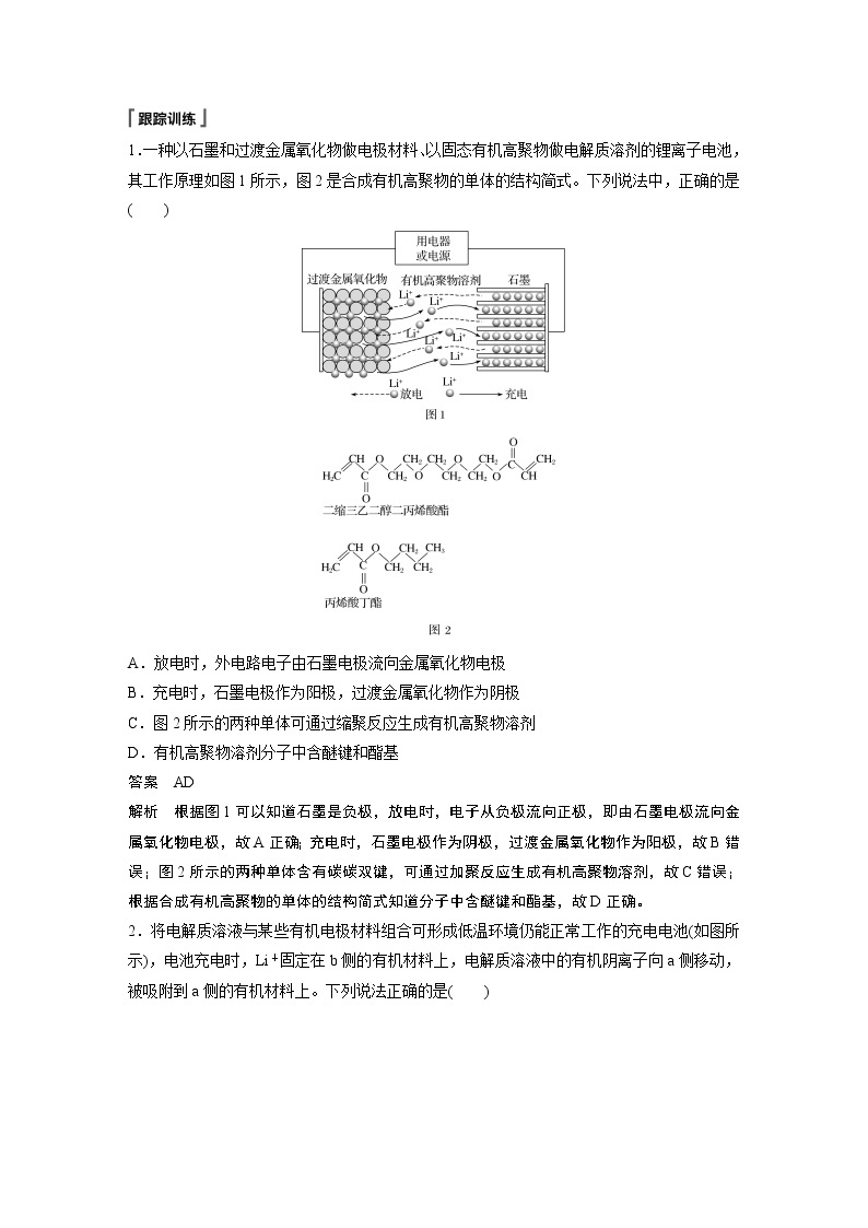 第3章 微项目　改进手机电池中的离子导体材料——有机合成在新型材料研发中的应用知识点习题03