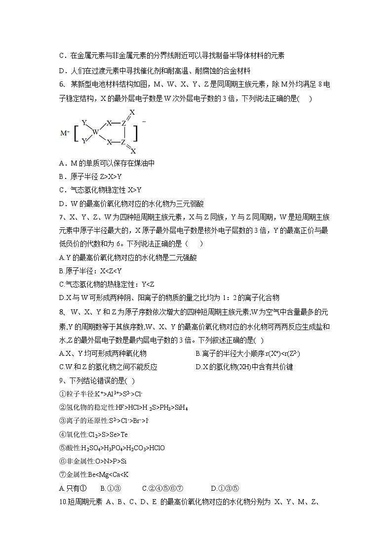 专题七 物质结构 元素周期律-2022届高三高考化学复习专项训练(含解析)第2页