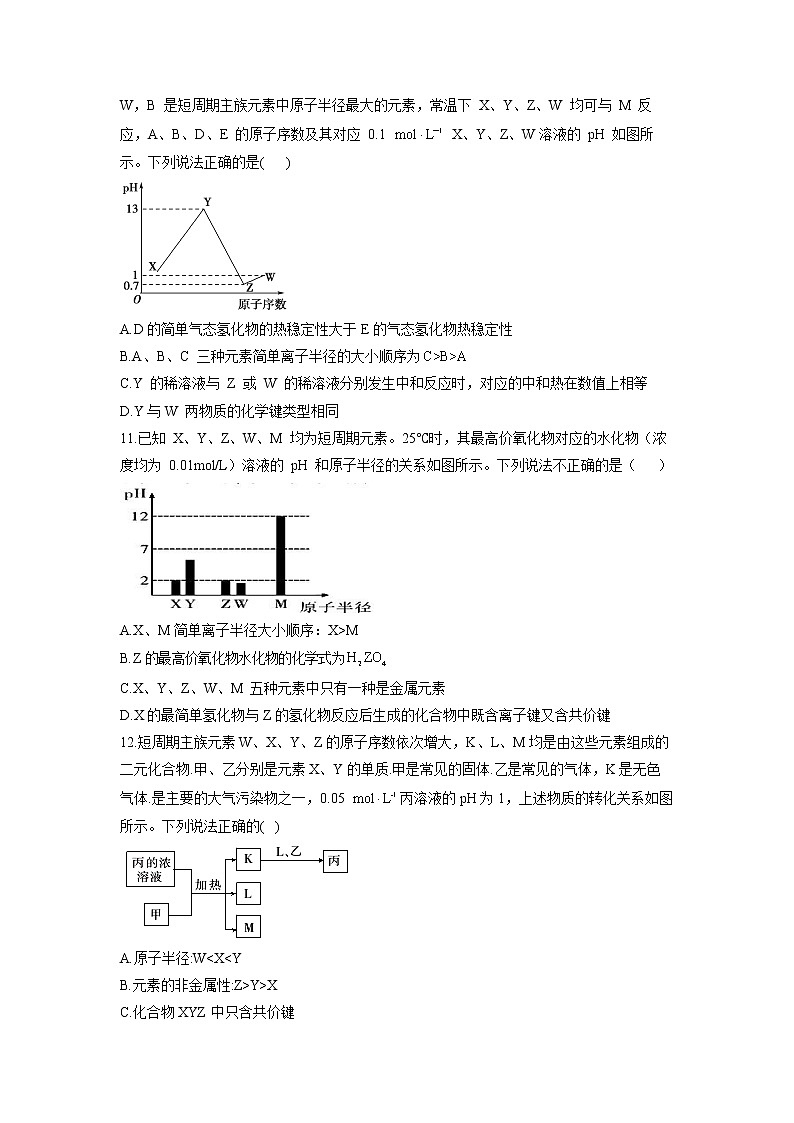 专题七 物质结构 元素周期律-2022届高三高考化学复习专项训练(含解析)第3页