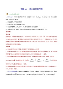 专题08电化学及其应用——三年（2019-2021）高考真题化学分项汇编（全国通用）（解析版）