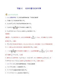 专题02化学计量与化学计算——三年（2019-2021）高考真题化学分项汇编（全国通用）（解析版）