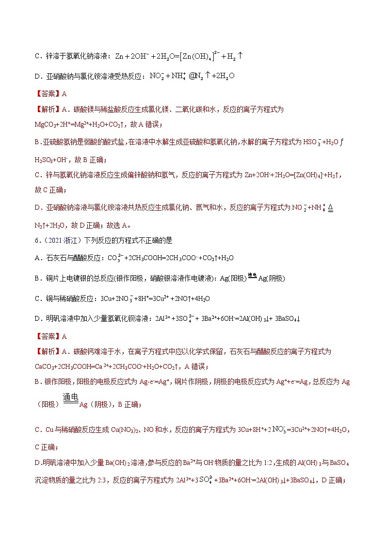 专题03离子反应——三年(2019-2021)高考真题化学分项汇编(全国通用)(解析版)03
